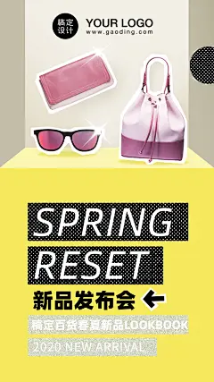 新品发布会邀请函活动时尚服装