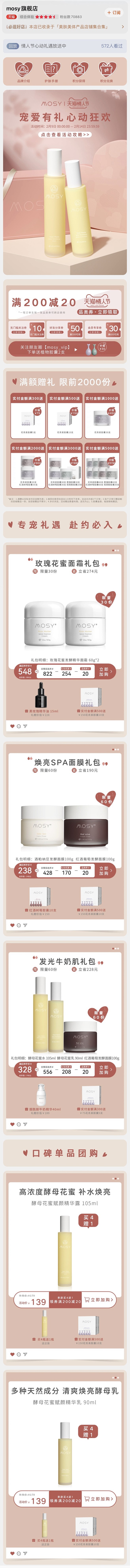 mosy 护肤 暖色调 产品堆台 情人节...