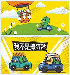 可爱卡通鸭 【酷图网】可爱,冲鸭,电动车,呆萌,卡通电瓶车,卡通情景,卡通场景,鸭脖王宣传,鸭脖宣传,鸭脖宣传车贴,宣传车贴
