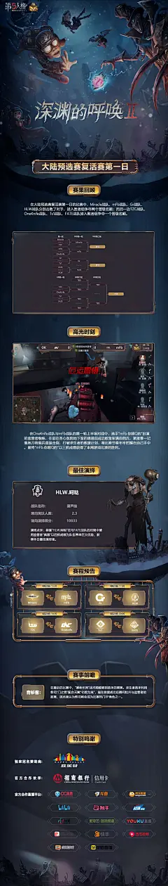 活动海报-深渊的呼唤II