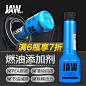 JAW燃油宝汽油添加剂汽车摩托除积碳清洗剂奔驰宝马节油宝正品-tmall.com天猫