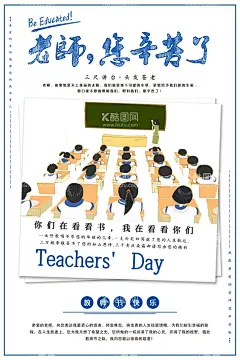 教师节海报  - 源文件下载【酷图网】教师节海报,教师节,感恩教师节,教师节文化,教师节宣传,教师节展架,教师节户外,教师节写真,教师节广告,教师节快乐,教师节图片,教师节背景,老师您辛苦了,教师节吊旗,教师,感谢老师,教师节模板,感恩老师,教师节贺卡,感恩节,祝福,难忘师恩