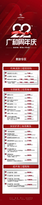 医美周年庆促销海报-源文件