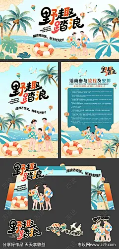 沙滩亲子活动踏浪旅游背景活动展板-源文件-志设网-zs9.com