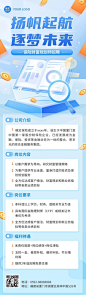 金融保险代理人招募求职招聘轻拟物风文章长图