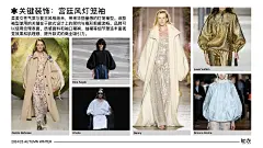 2024/25秋冬女装时装周关键细节：新意袖型-趋势报告