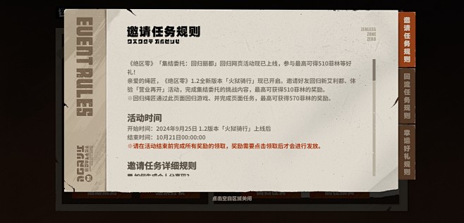 「集结委托：回归丽都」网页活动-参与活动...