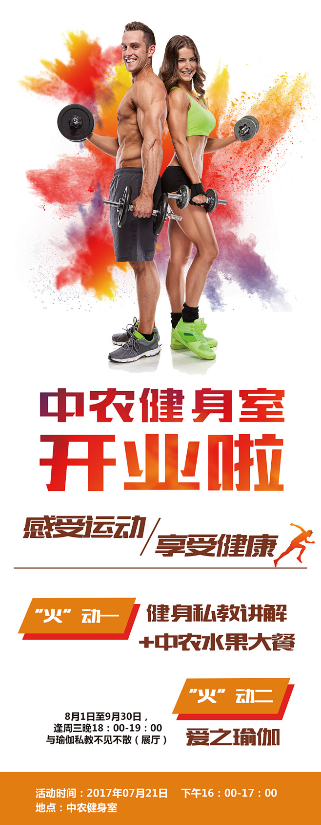 健身#健身海报#健身易拉宝#素材#排版#...