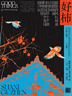 海报设计｜屋檐上的喜“柿” - 小红书