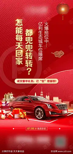 车位售卖海报-源文件库-ywjfx.cn