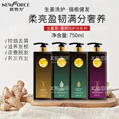 新势力洗发水护发素女人用品  - 源文件下载【酷图网】洗发水广告,洗发水设计,洗发水宣传,洗发水画册,洗发水DM单,超市洗发水,洗发水,洗发水展板,洗发水海报,洗发,护发,头发,发型护理,沐浴洗发水,护发素,洗发液,防脱发护肤品,洗发露,洗发水背景,个护清洁,干净,洗护用品,日用品,洗护,洗护节,护理,洗头,清洁,飘柔,护扶品,女人用品,去屑洗发露