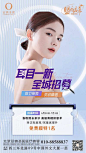 【南门网】 海报 医美 整形 全城招募 精灵耳 模特 人物 506480