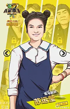 【#我是歌手#美式漫画海报】首场踢馆赛，一曲定生死，踢馆歌手苏运莹@阿莹苏苏   滑“拼”解锁歌手新格局，以一敌六，后生可畏；在线歌手@CoCo李玟 、@赵传 、@李克勤 、@信shin8989 、@黄致列HCY 、@徐佳莹 主场守擂加固“屏保”新密码，今晚21:50锁定《我是歌手》，对垒风暴，破局开唱！