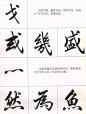 一份看到手心痒的《行书笔法图》