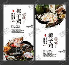 椰子鸡美食海报餐饮展板 【酷图网】椰子鸡,椰子鸡海报,椰子鸡展板,椰子鸡背景,椰子鸡招贴,椰子鸡特卖,椰子鸡广告贴,椰子鸡素材,椰子鸡单页,椰子鸡介绍,椰子鸡宣传单,椰子鸡彩页,椰子鸡促销,椰子鸡DM单,椰子鸡煲汤,美食展架,美食海报,美食挂画,美食广告贴,美味中国,舌尖中国,煲汤海报,煲汤展架,营养汤,海南特色,海南椰子鸡