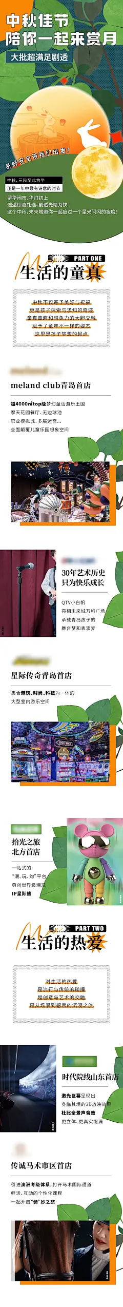 中秋商业品牌入驻长图海报-源文件-采灵感-cailinggan.com