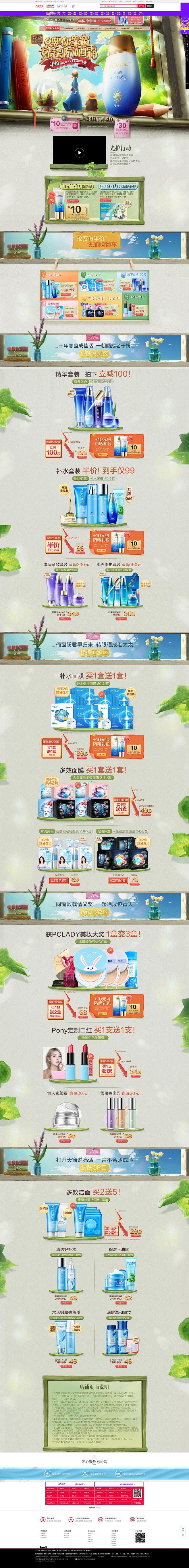 水密码-38节页面