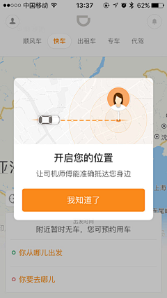 一休创意采集到APP-弹窗设计