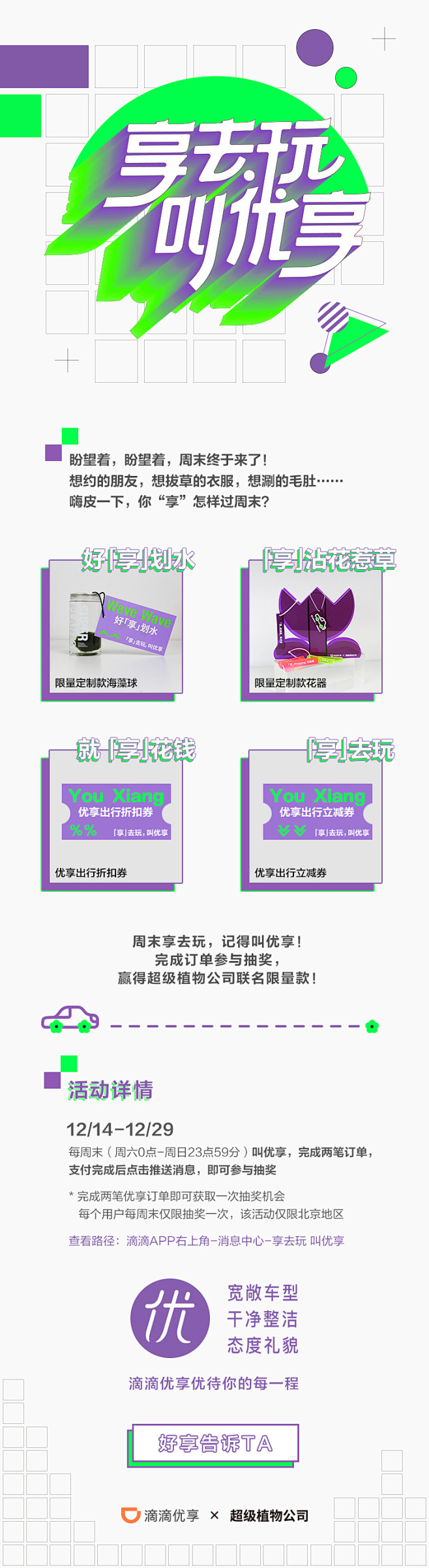 享去玩 叫优享  : 周末叫优享，马上抢...