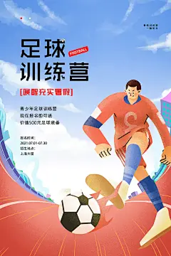 时尚足球比赛宣传海报49