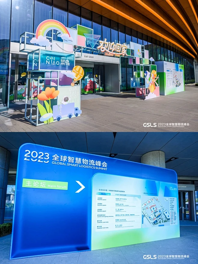 全球智慧物流峰会论坛活动 - 小红书