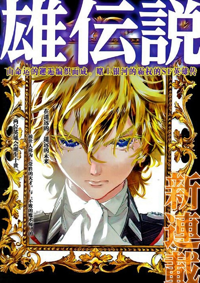 #藤崎龙##银河英雄传说# 【关爱大魔王...