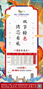 【源文件下载】 海报 房地产 特价房 房源 表格 热销 火爆 优惠 特惠 中秋节 中国传统节日 国庆节 公历节日设计作品 设计图集