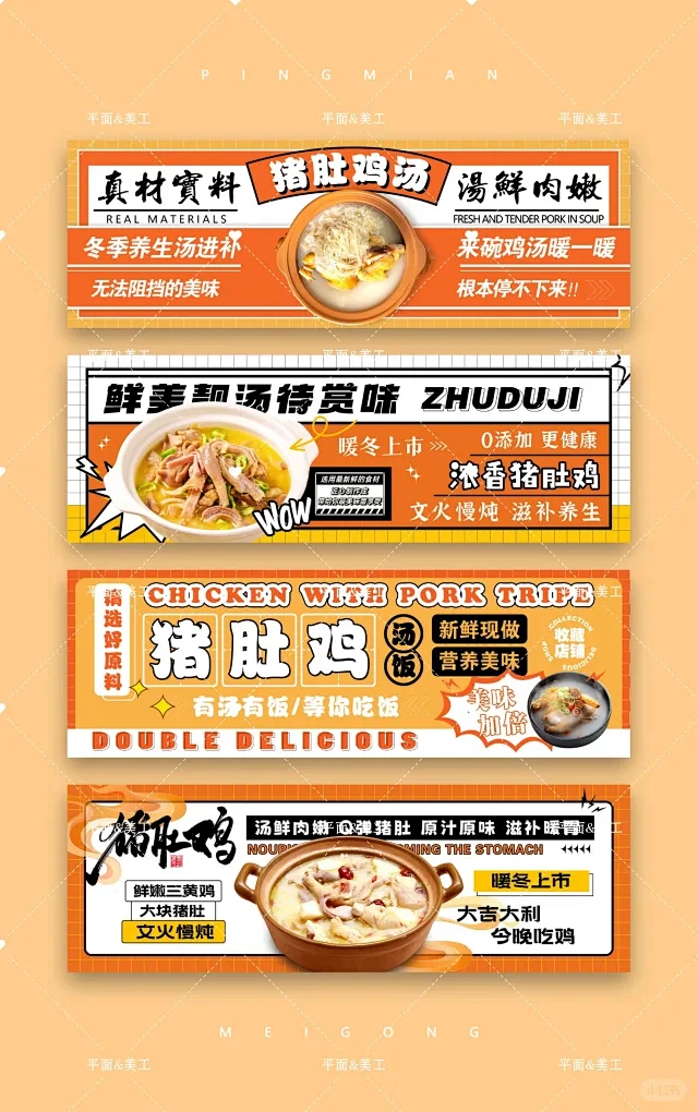猪肚鸡汤海报|猪肚鸡banner