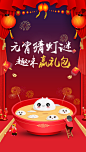 元宵节启动图