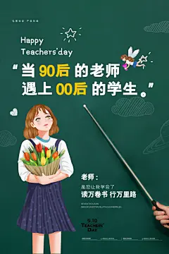 创意手绘教师节节日海报