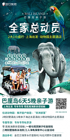 正直的小林仔采集到旅游创意平面