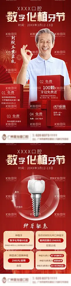 口腔数字化种植牙宣传海报  - 源文件下载【酷图网】海报,口腔,种植牙,来院礼,促销,宣传,红金,人物,
