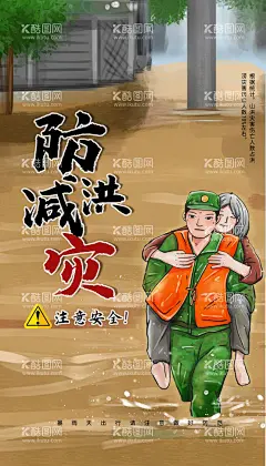 公益抗洪救灾河南郑州加油海报  - 源文件下载【酷图网】公益,抗洪,救灾,勇敢,中国,加油,河南加油,励志海报,郑州,插画,