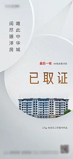 房地产取证预售手机海报