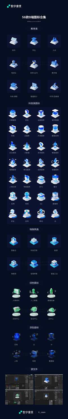 SecondLM采集到图标ICON