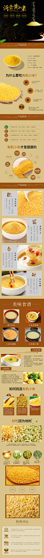 淘宝小米粮食宝贝详情页黄小米杂粮产品描述PS分层设计素材源文件