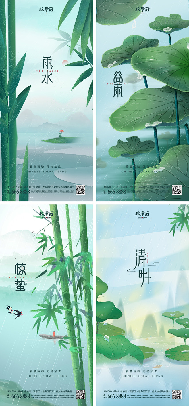 【素材能量站】海报 地产 二十四节气 雨...