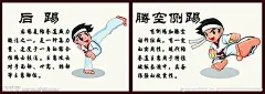 跆拳道侧踢卡通人物_百度图片搜索