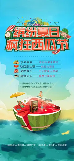 缤纷夏日疯狂西瓜节海报--源文件下载