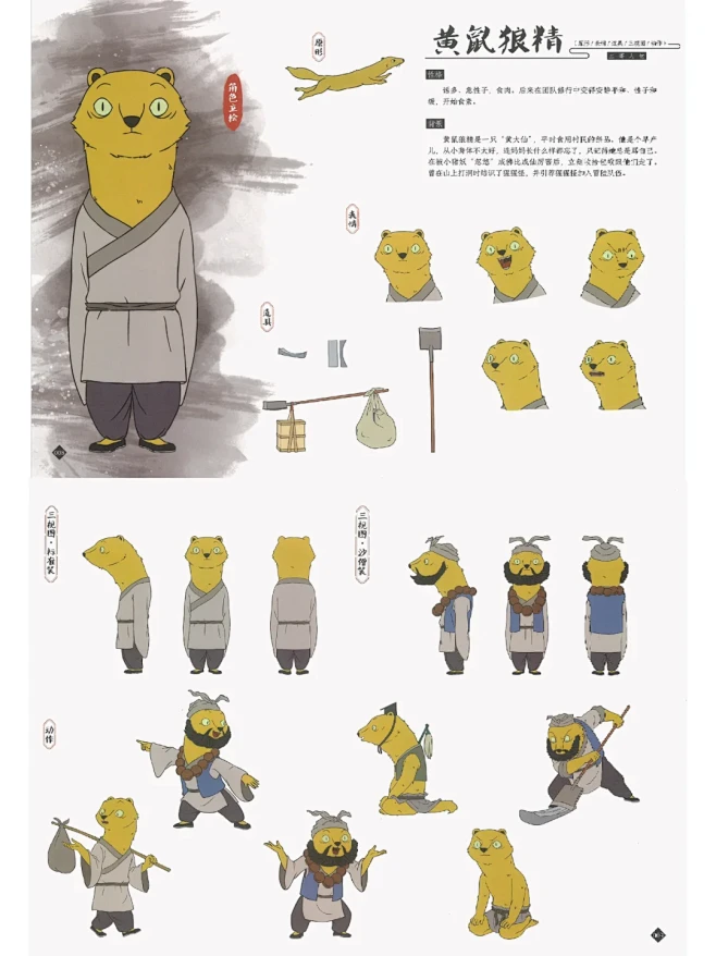 上美影动画「浪浪山小妖怪」角色设定 - 小红书-花瓣网