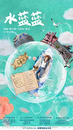 四川九寨旅游设计创意海报 -源文件-志设网-zs9.com