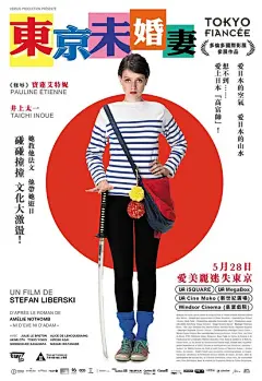 东京婚约海报