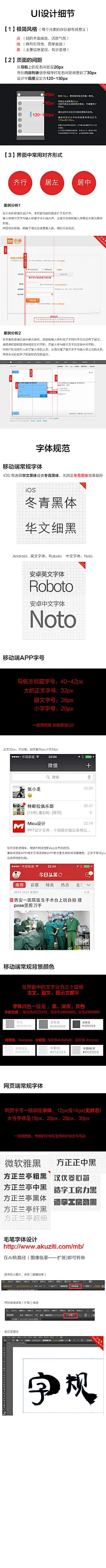 UI设计细节