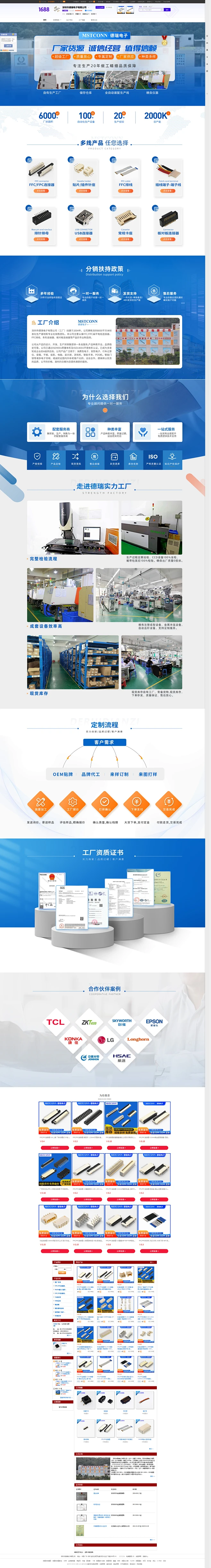 深圳市德瑞电子有限公司_阿里巴巴旺铺-花瓣网