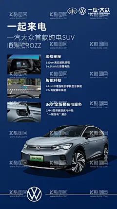 id.4车  - 源文件下载【酷图网】大众,汽车,速腾,迈腾,宝来,探岳,探歌,揽境,ID,活动,海报,