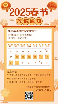 春节放假通知中国风手机海报