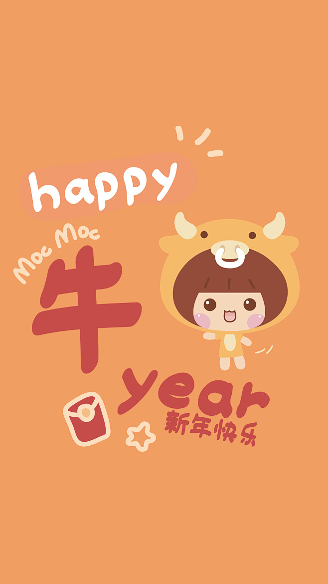 摩丝摩丝牛年壁纸～牛新年快乐