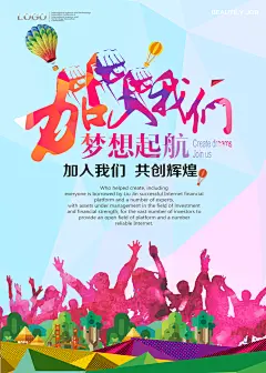 梦想起航简约清新企业招聘宣传海报