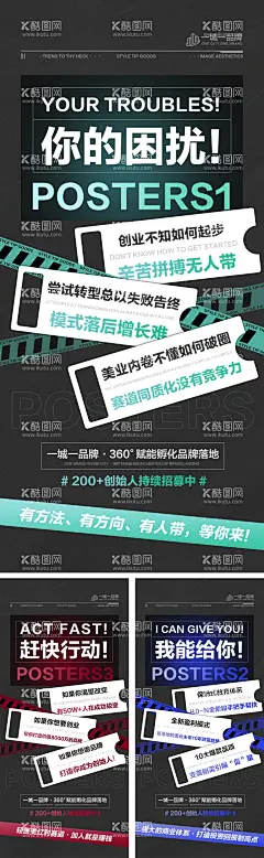 痛点系列海报  - 源文件下载【酷图网】海报,微商,招商,痛点,造势,系列,