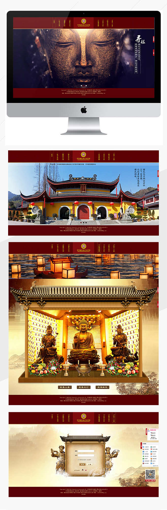 佛教网站设计，宗祠网站